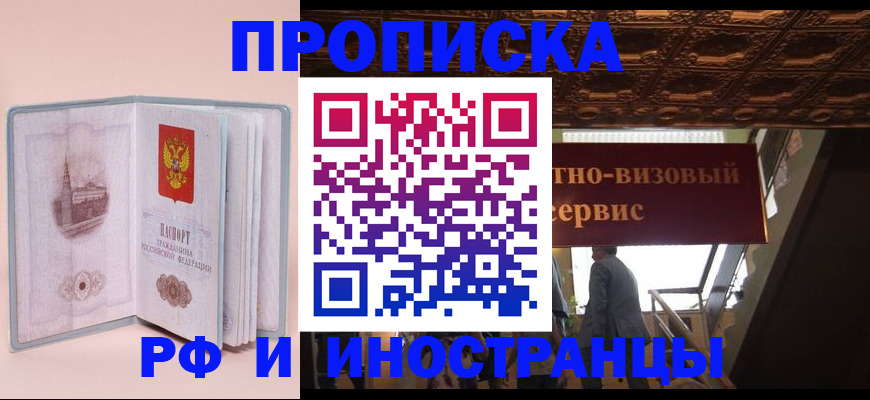 купить прописку в Сасово