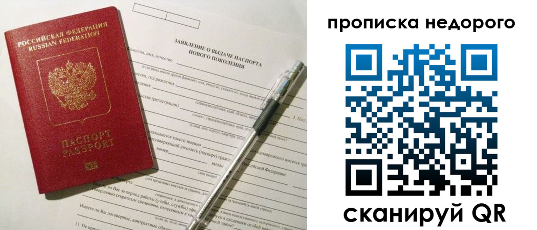 временная регистрация купить в Сасово