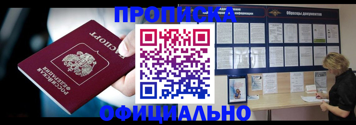 прописка для работы в Сасово