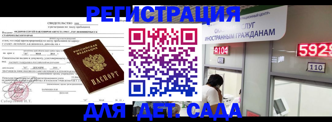 прописка иностранных граждан в Сасово