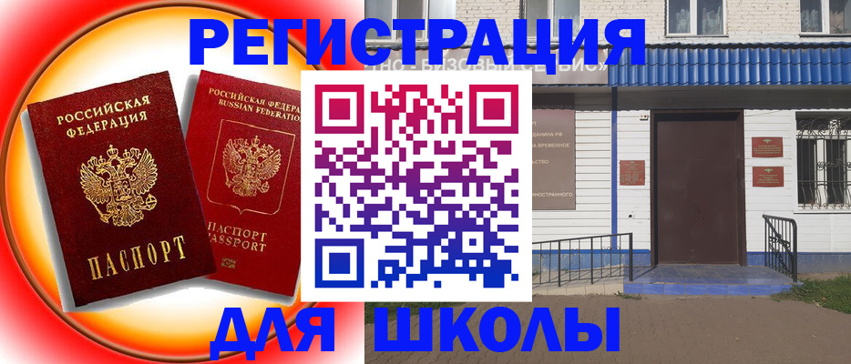 прописка штамп в Сасово